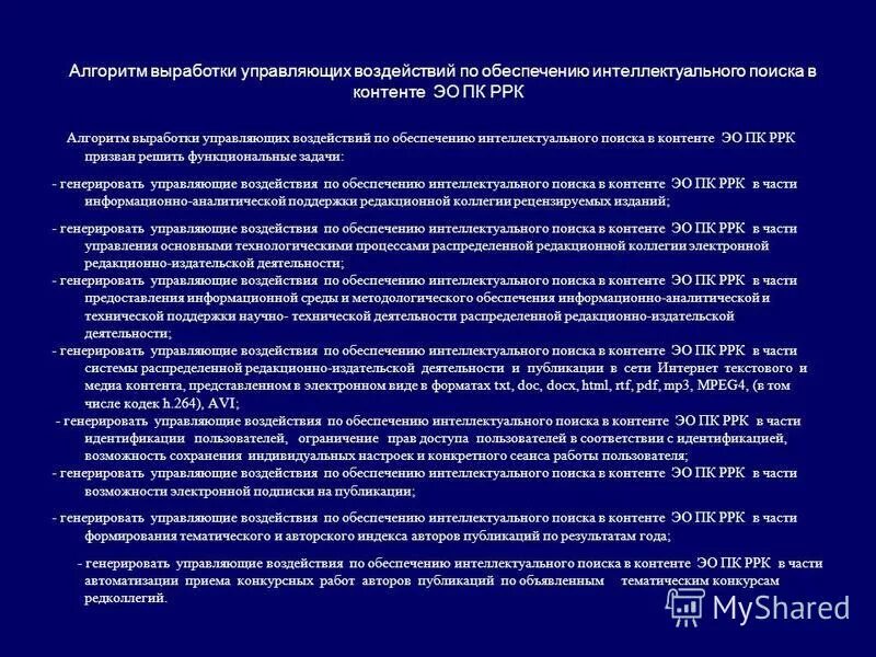 управляющее воздействие. выработка управляющих воздействий. управляющее воздействие это в автоматизации. чпавления это в литературе. централизация это в менеджменте.