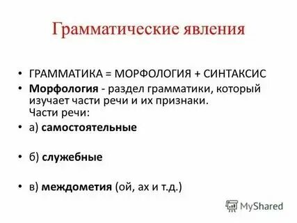 Русский язык 8 класс морфология и синтаксис. Разделы грамматики схема. Русский язык 8 класс морфология и синтаксис. Русский язык 8 класс морфология и синтаксис. Русский язык 8 класс морфология и синтаксис.