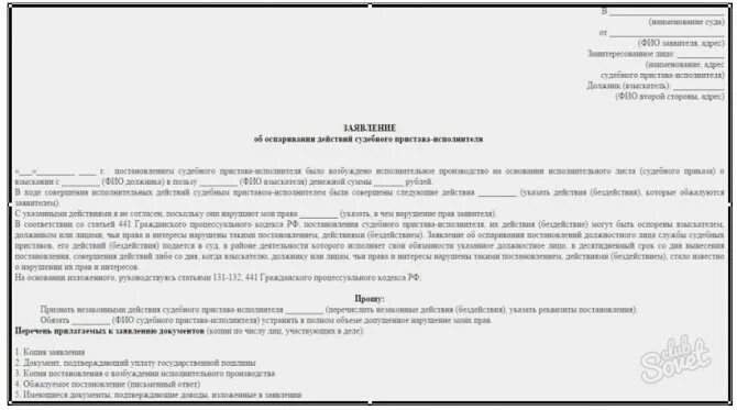 Заявление на снятие денежных средств. Жалоба на пристава на возврат денег. Заявление о возврате денежных средств судебным приставам. Заявление о возврате денежных средств СНЯТЫХ приставом. Ходатайство приставу о возврате денежных средств.