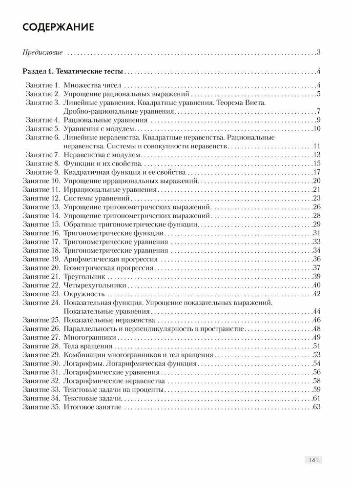 Арефьева повторяем математику. Повторяем математику за курс базовой школы. Арефьева математика тестовые задания. Повторяем математику за курс средней школы Арефьева решебник. Повторяем математику 11