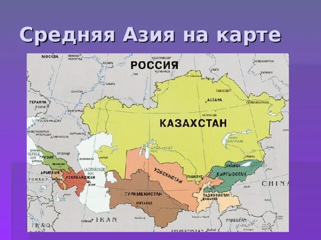 Количество стран средней азии. Карта средней Азии. Стстраны средней Азии. Средняя Азия страны. Страны средней Азии и их столицы.