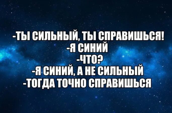 Ты умный ты справишься я даже не возьмусь. Тяжелые времена пройдут. Открытки ты сильная ты справишься. Сильные не плачут цитаты. Ты сильная говорили они.
