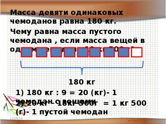 Масса двух одинаковых корзин. Масса двух одинаковых чемоданов. Масса двух одинаковых чемоданов равна. Масса девяти одинаковых чемоданов с вещами равна 180 кг. Масса пустого.