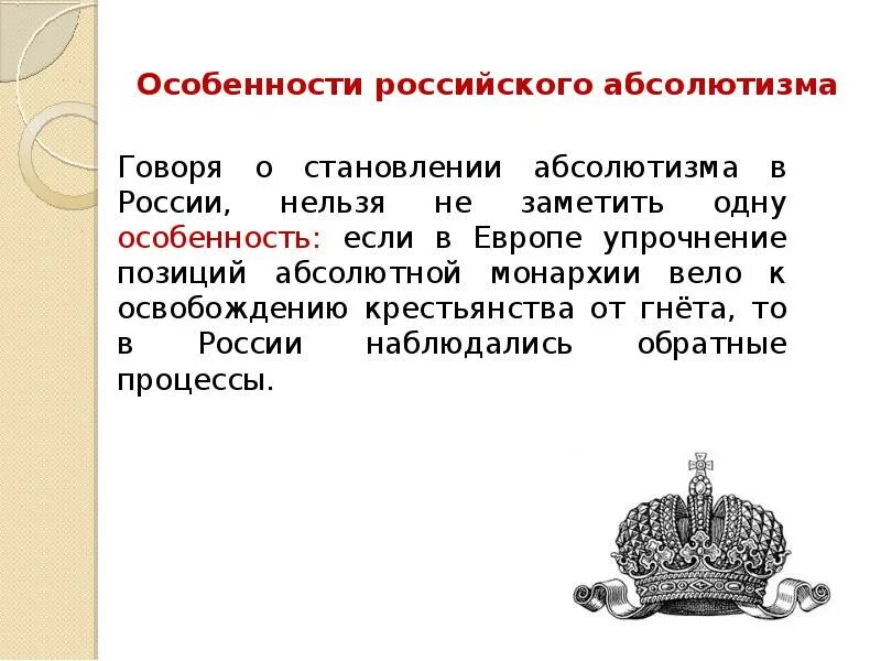 Абсолютная монархия при алексее михайловиче. Абсолютизм в России в 17 веке кратко. Формирование абсолютизма в России. Становление абсолютизма в России. Формирование абсолютной монархии.