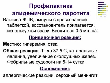Корь краснуха эпидемический паротит