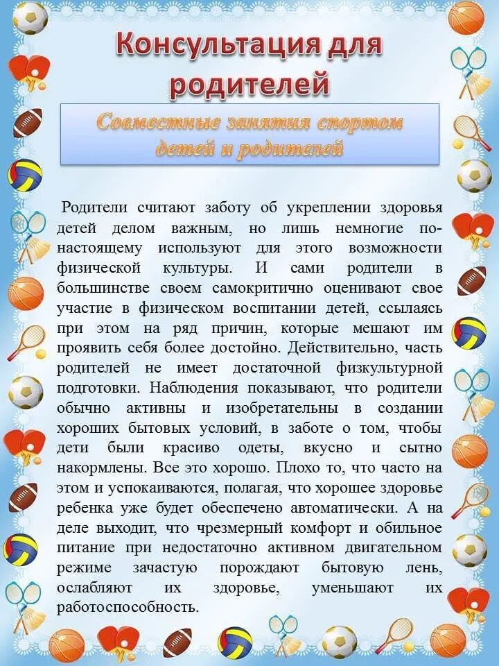 Неделя здоровья ранний возраст. Консультация для родителей. Консультации для родиь. Консультация для родителей в детском. Темы консультаций для родителей.