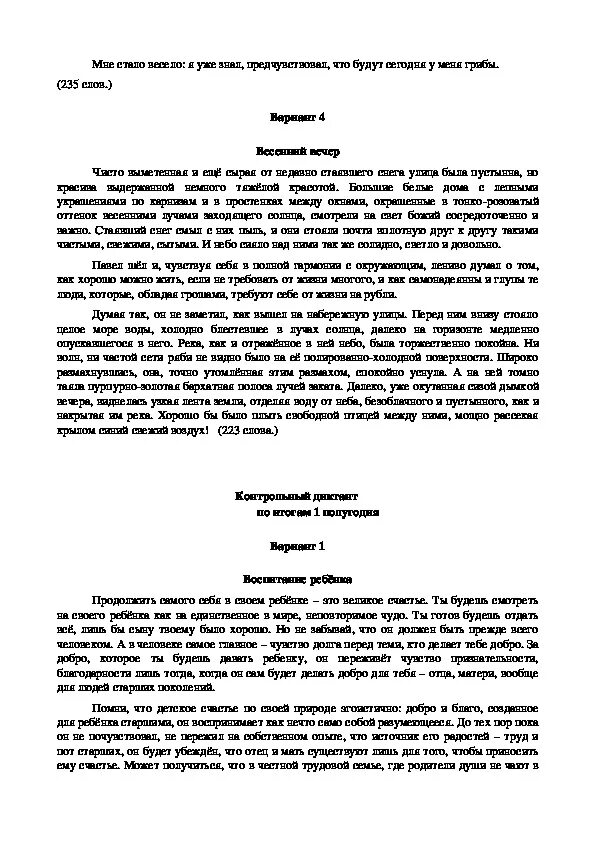 Диктант 11 класс итоговый диктант за год. Контрольный диктант по русскому языку 11 класс. Слова для диктанта 11 класс. Диктант 11 класс русский язык. Контрольный диктант по теме сложные предложения