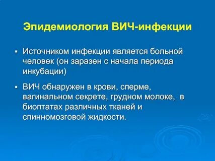 Эпидемиология вич