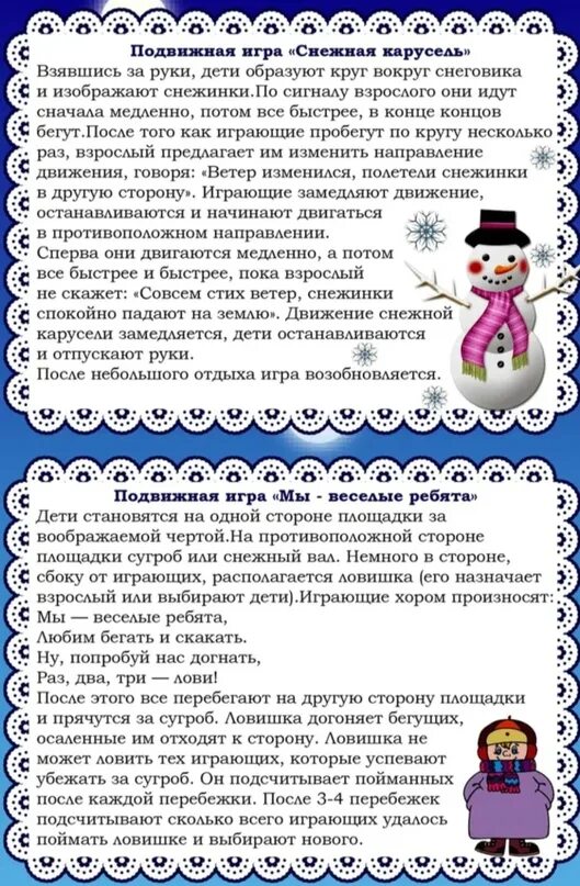 Подвижная игра подготовительная группа зима