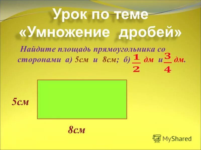 Постройте прямоугольник со сторонами