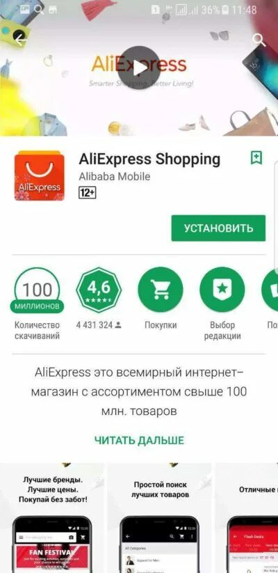 Алиэкспресс на русском номер телефона. ALIEXPRESS приложение. Загрузить приложение АЛИЭКСПРЕСС. Google Play приложение АЛИЭКСПРЕСС.