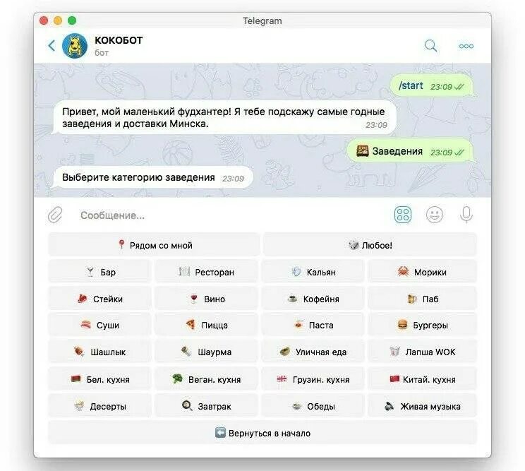Телеграм бот с детским. Телеграмм бот. боты в телеграмме. меню бота в телеграм. меню для телеграмм бота.