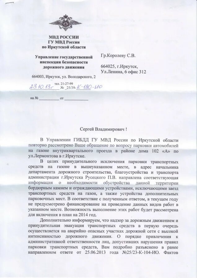 Запрос информации в мвд. Запрос мвд о предоставлении информации. Запрос о предоставлении сведений в мвд образец. Предоставление информации в полицию. Предоставление информации в полицию.