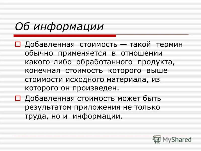 Существует такой термин. Важность гидросферы. Существует такой термин. Термин слуховой путь. Добавленная стоимость это.