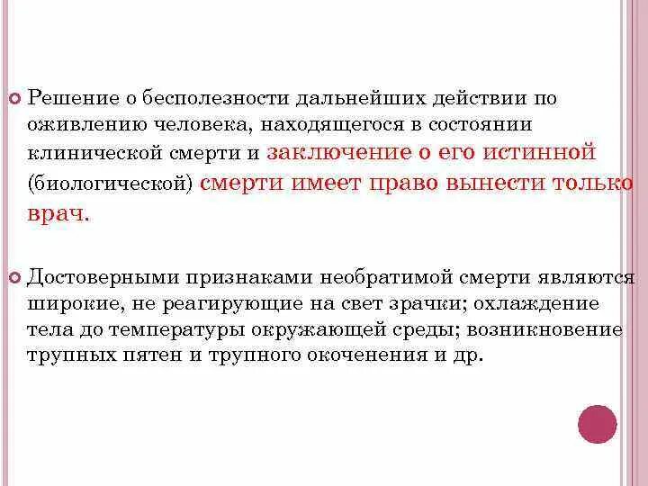 Дальнейшие действия после. Способы оживления при клинической смерти. опишите действия по оживлению пострадавшего при клинической смерти. способы оживления организма при клинической. мероприятия по оживлению организма при клинической смерти.
