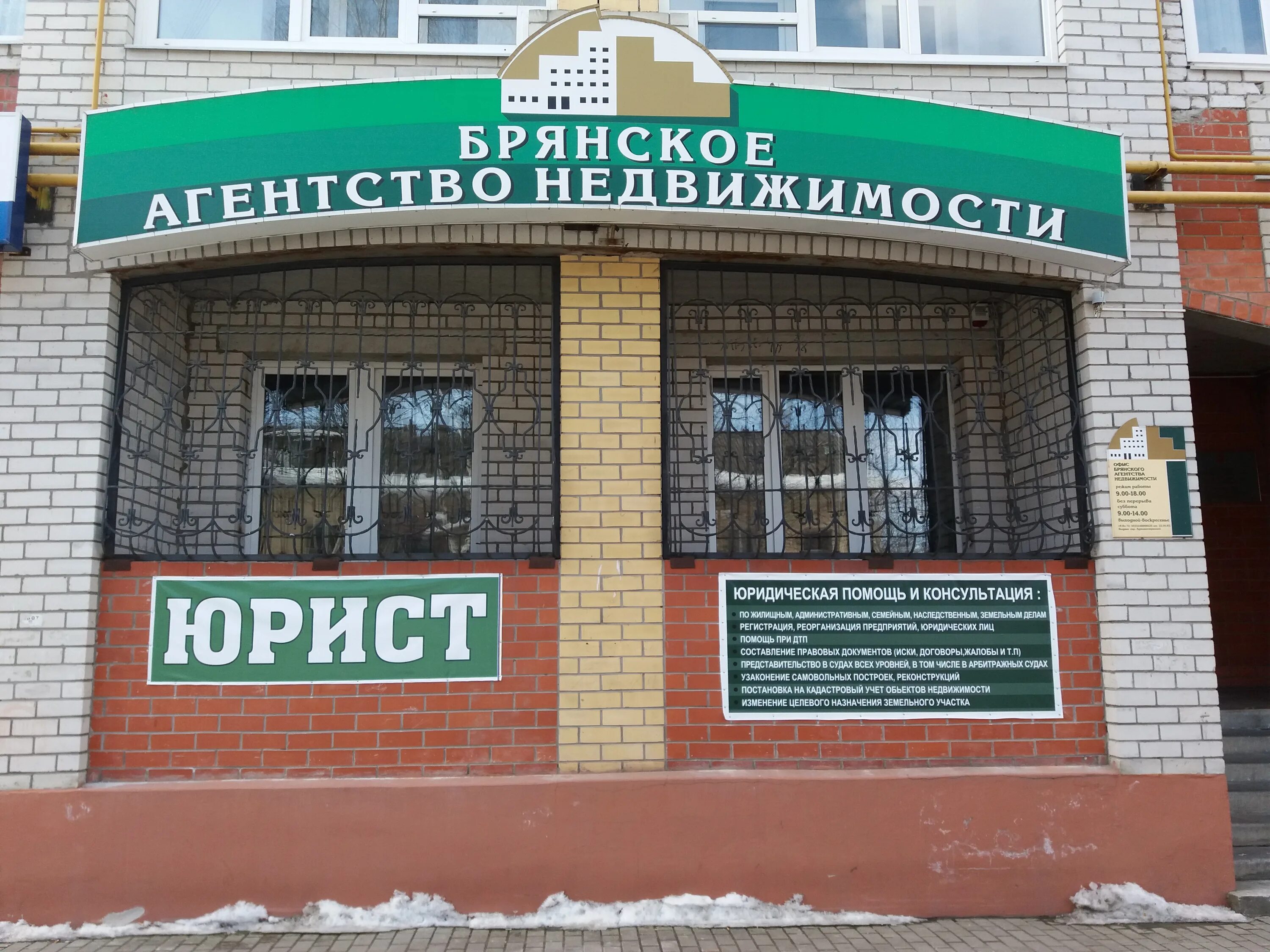 Дуки 75 брянск. Красноармейская 91 брянск. Брянская недвижимость агентство. Самолет плюс брянск войстроченко 6. Риэлтор брянск.