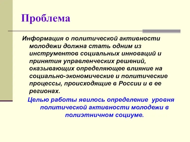 Суть политической активности. Политической активности. Формы политической активности молодежи. Активность молодежи в политике. Низкая политическая активность.