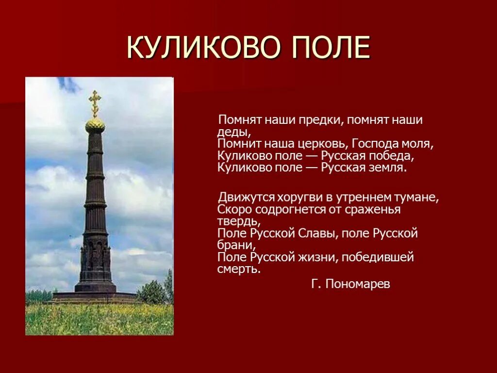 Информация о куликовом поле. План битвы на куликовом поле для 4. Битва на поле куликовом. Тульская область куликовская битва. Сообщение о битве на куликовом поле 4 класс.