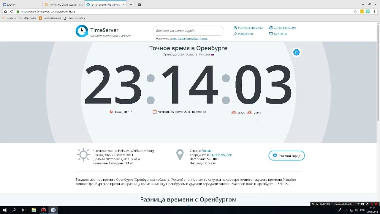 Точное время. Оренбургское время сейчас. Оренбург время сейчас. Точное время Оренбург. Точное время в екатеринбурге с секундами сейчас