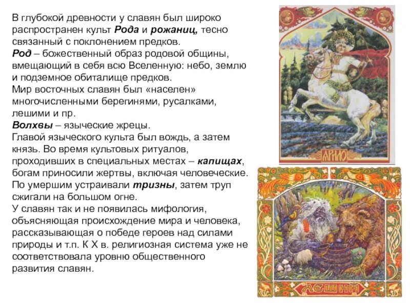 Анимизм у древних славян. Славянский бог род и рожаницы. Культ рода и рожаниц у славян. Рожаницы в славянской мифологии. Культ рода и рожаниц.