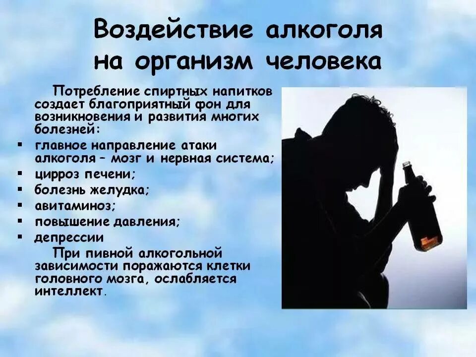 Негативное физическое воздействие. Алкоголь и его влияние на организм. Влияние вредных привычек на организм человека алкоголь.