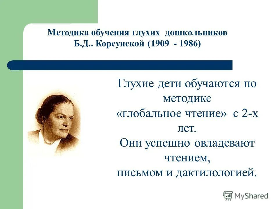 программа обучения глухих