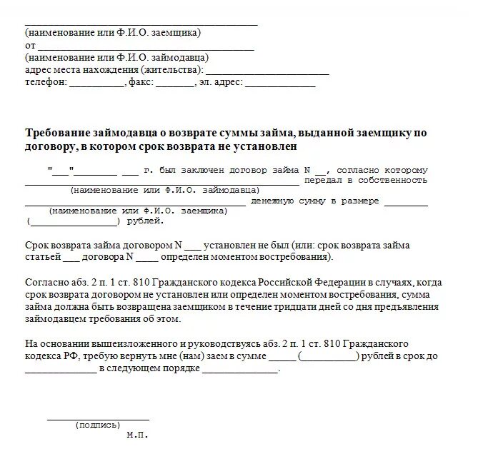 Уведомляющий об оплате. Заявление на возврат займа от физического лица. Заявление на возврат денежных средств от займ. Уведомление о возврате займа образец. Письмо о возврате денежных средств по договору займа.