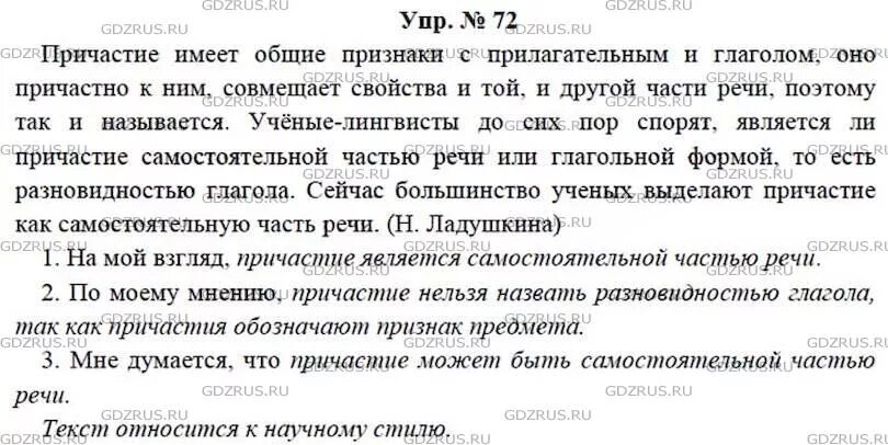 Стр 72 русский 5 класс. Русский язык 7 класс упражнения. Русс яз 7 класс ладыженская 289. Русский язык 7 класс ладыженская упр 72. Русский язык 8 класс номер 264.