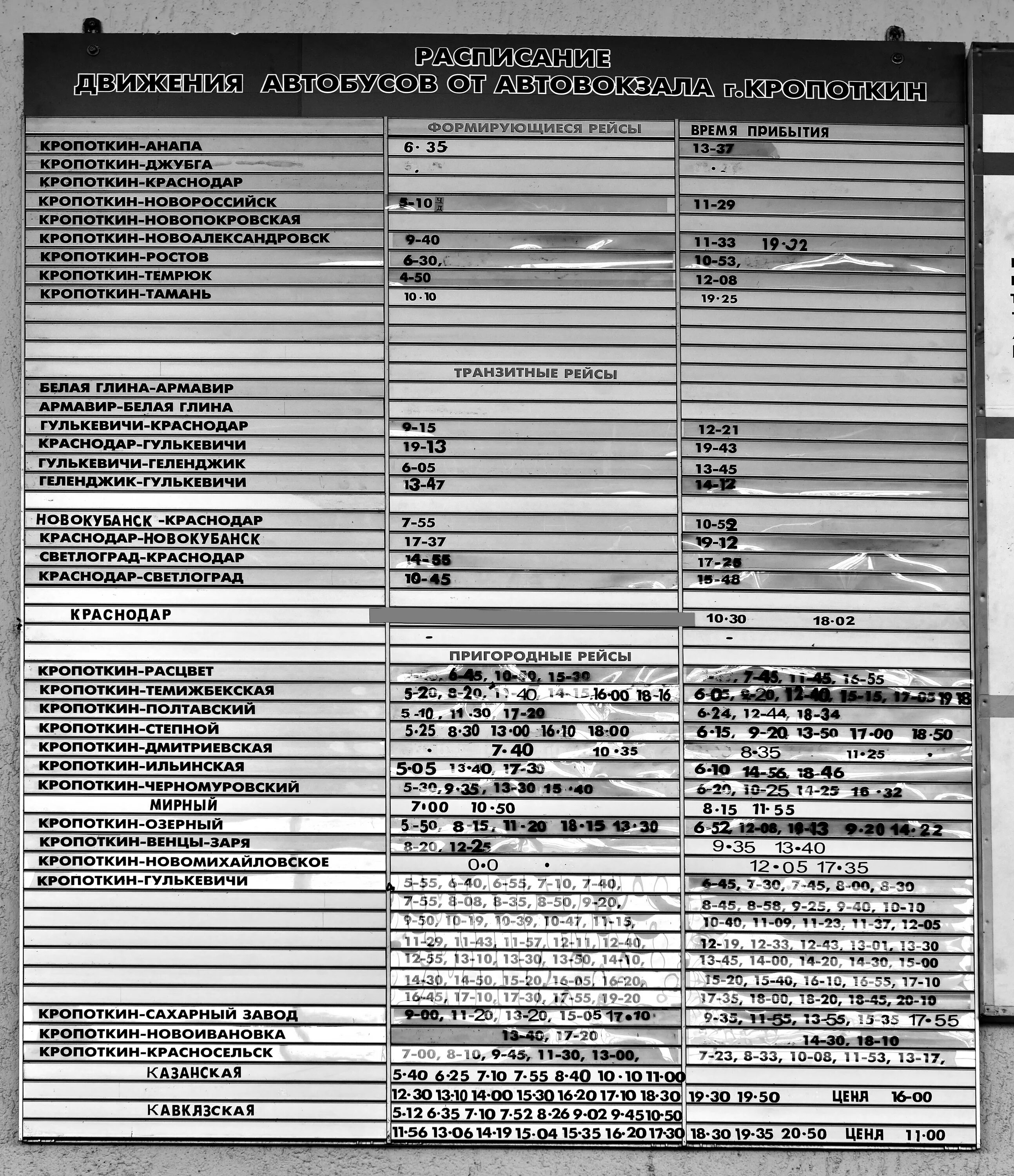 Автовокзал краснодар новороссийск расписание. Расписание автобусов Кропоткин. Расписание автобусов венцы Кропоткин. Автовокзал Кропоткин Автокасса. Автобус Гулькевичи Кропоткин 168 расписание.