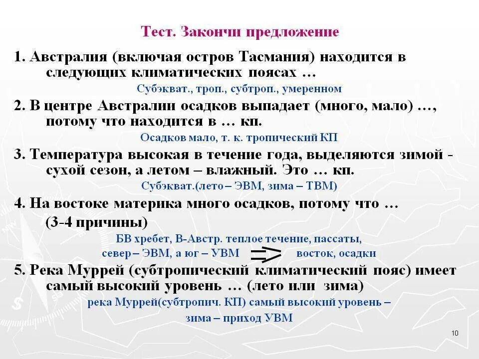 Океания 7 класс тест. Вопросы на тему Австралия. Вопросы по Австралии. Тест по Австралии с ответами. Вопросы по Австралии 7 класс.