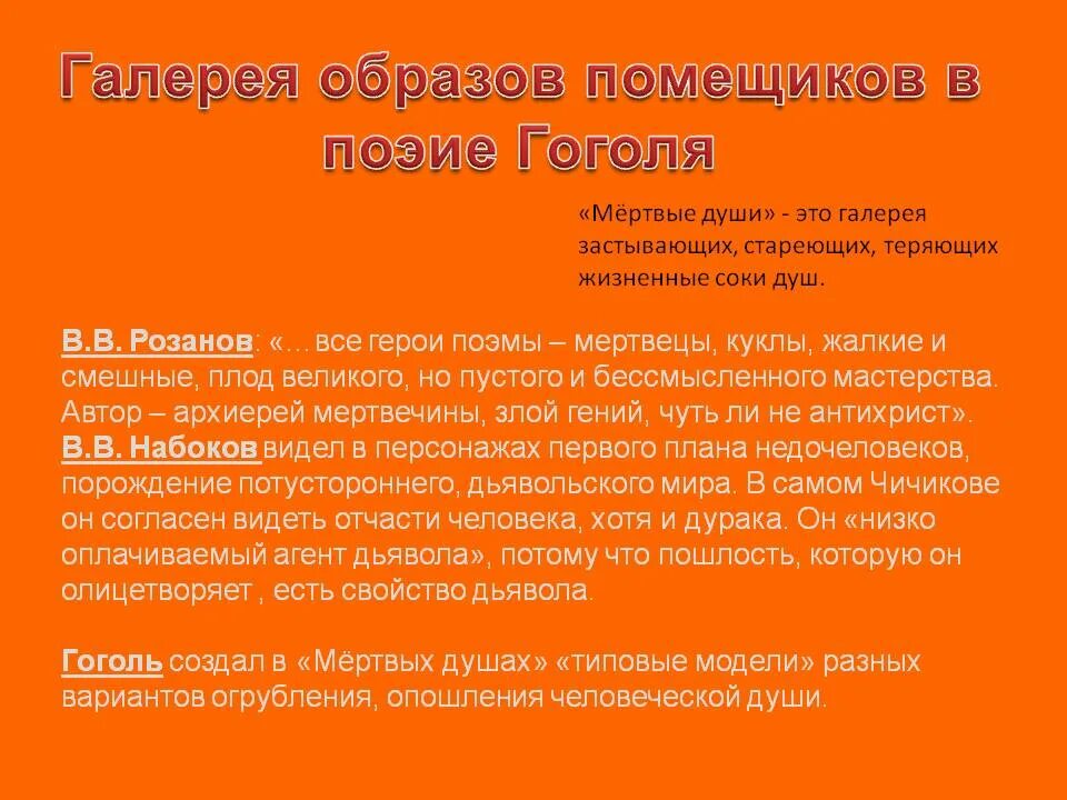 Галерея образов помещиков мертвые души. Галерея образов помещиков в поэме Гоголя мертвые души. Галерея образов. Н В Гоголь мертвые души галерея образов помещиков таблица обед. Мертвые души.