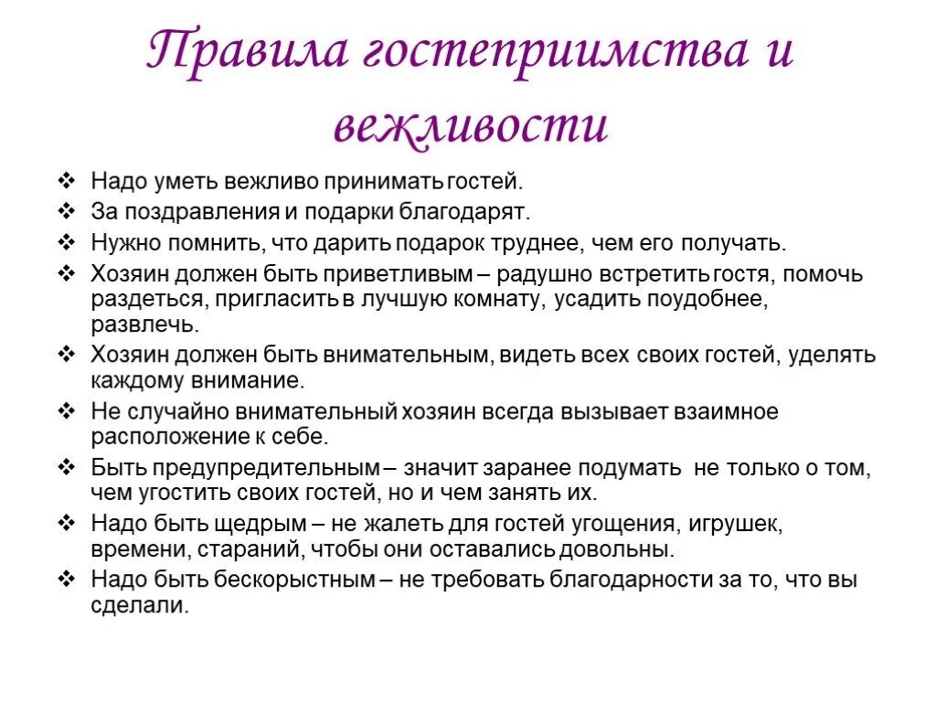 Этикет сценарии. Правила приема гостей. Правила гостеприимства. Правила приема гостей этикет. Этикет принятия гостей.