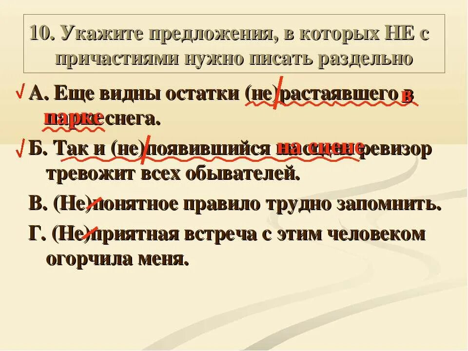 Предложение 10 указывает. Преддоленич с причастиями. Не с причастиями предложения. Предложения с причастиями. Предложение с причемраздельно.