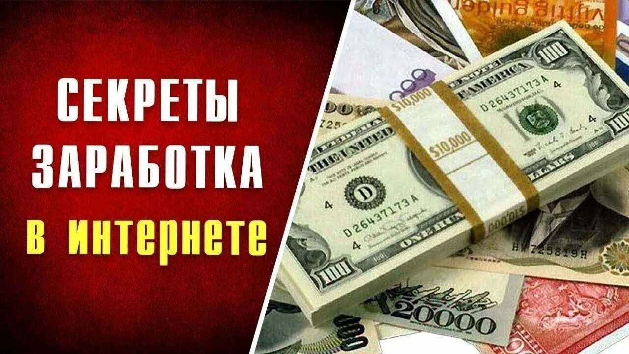 Заработок на следующий день. Заработок в интернете. заработок в интернете баннер. секреты заработка в интернете. супер заработок в интернете.