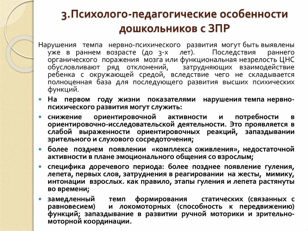 Педагогическая характеристика подготовительная группа. Психолого-педагогическая характеристика детей с ЗПР. Психолого педагогическая характеристика на ребенка. Особенности дошкольников с ЗПР. Характеристика детей с ЗПР дошкольного возраста.