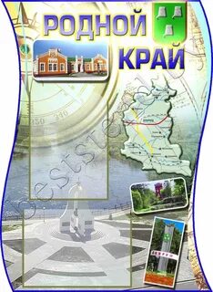 Стенд край