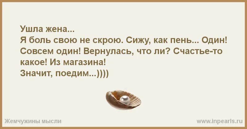 Чтоб жена ушла. Жена ушла. Когда ушла жена. Анекдот жена ушла. Когда от меня ушла жена анекдот.