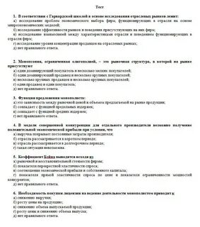 Экономика отрасли тест