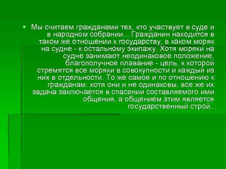 Кого можно считать гражданином. Кто принимал участие в народном собрании. Кто не участвовал в народном собрании. Кто мог принимать участие в народном собрании. Кто принимал участие а народном собрании ответ.