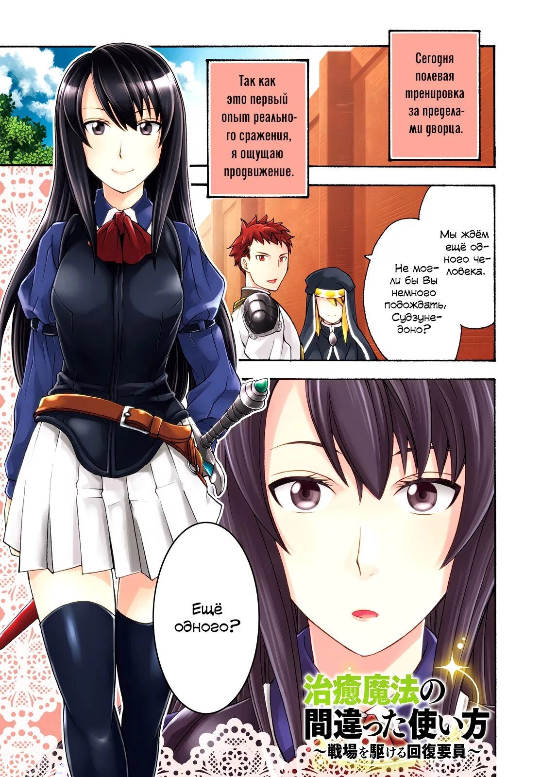 The wrong way to use healing magic. Магия исцеления манга. Магия исцеления манга. Магия исцеления манга. Неправильный способ использования исцеляющей 7.