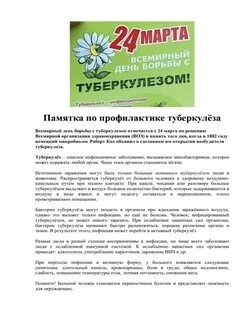 Памятка туберкулез