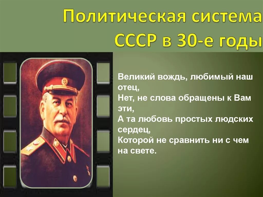 Экономика ссср 30 годы. Политическая система в СССР В 1930-Е годы. Политическая система в 30-е годы. Политическая система 30 годов. Политическая система СССР В 30-Е годы.