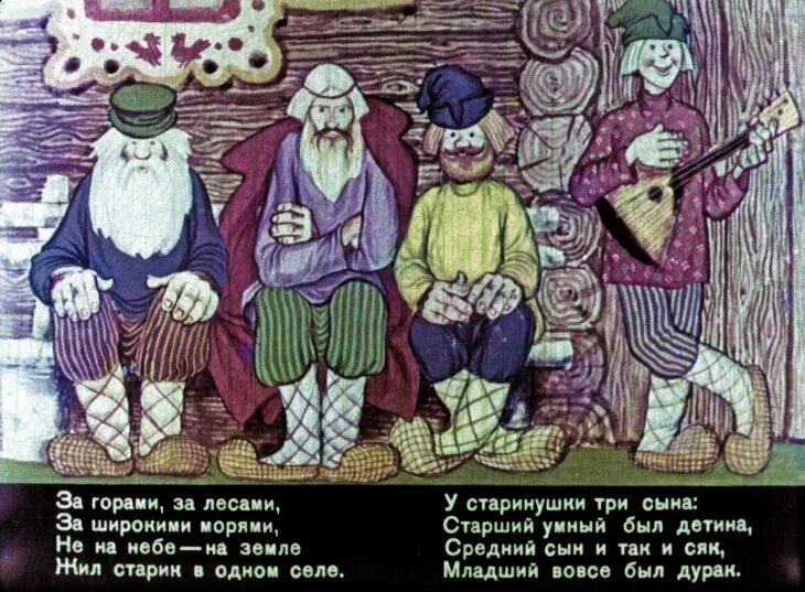 Старший сын средний сын и младший. Первый умный был детина. три сына старший умный был детина средний был. у старинушки три сына старший умный был детина. младший вовсе был дурак сказка.