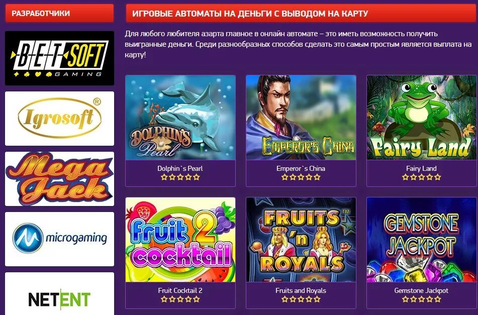 Игры с выводом денег на карту отзывы. Игровые автоматы с моментальным выводом. Игровые автоматы с выводом на карту. Игровые автоматы с выводом средств на карту. Игровые аппараты на деньги с выводом.