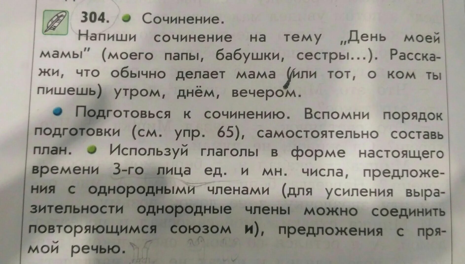 Сочинение. Как написать сочинение про папу. Сочинение мой отец. Помоги написать сочинение.