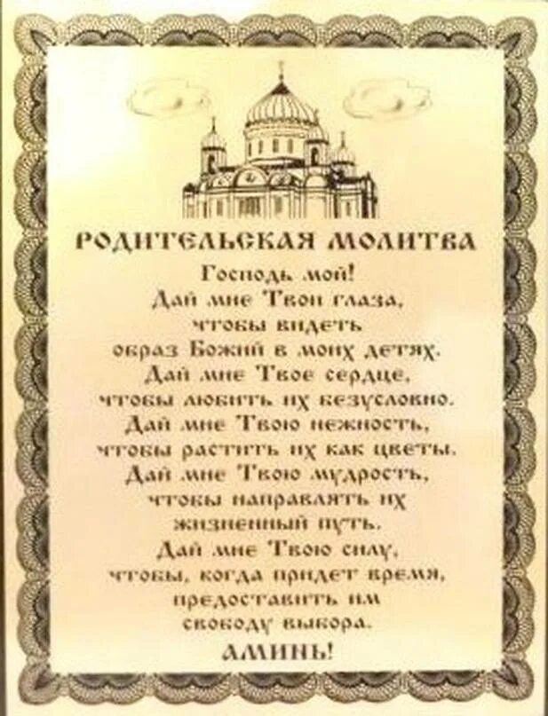 Молитвы на ночь православные читать на русском. Детские молитвы на ночь. Молитва для хорошего сна ребенка. Молитва на сон младенцу. Молитва для сна ребенка православная.