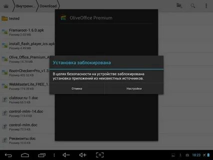 Как установить апк