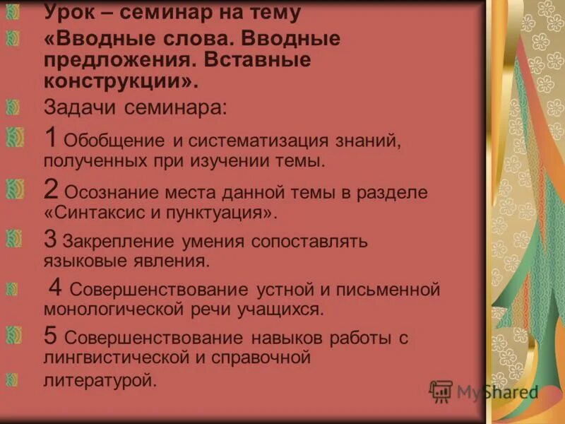 Тест по теме вводные