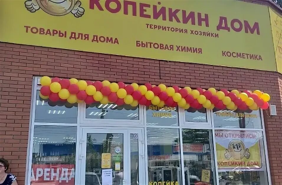 Копейкин Дом, товары для дома, просп. Юности, 22, Ставрополь - Яндекс Карты