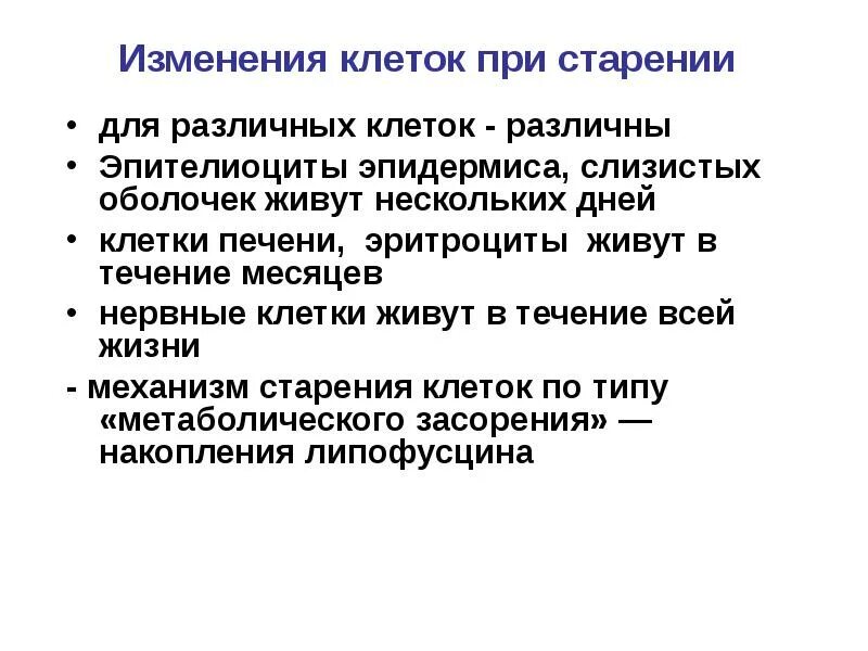 Изменение клетки при старении. Клеточные изменения при старении. Т-клетки изменения при старении. Биохимия старения.